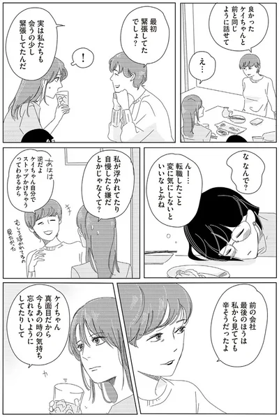 最初緊張してたでしょ？