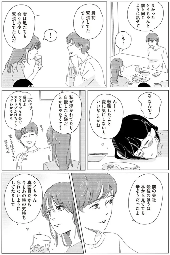 最初緊張してたでしょ？