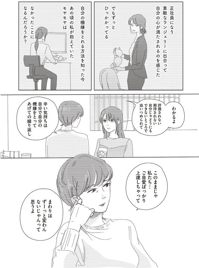 まわりはずーっと変わんないじゃんって思うよ