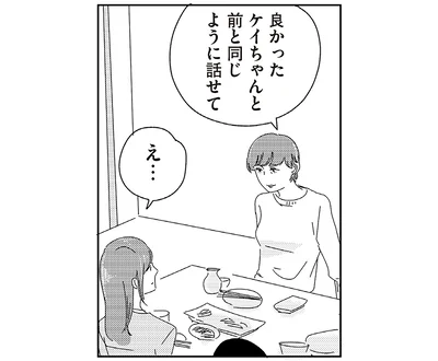 良かった前と同じように話せて