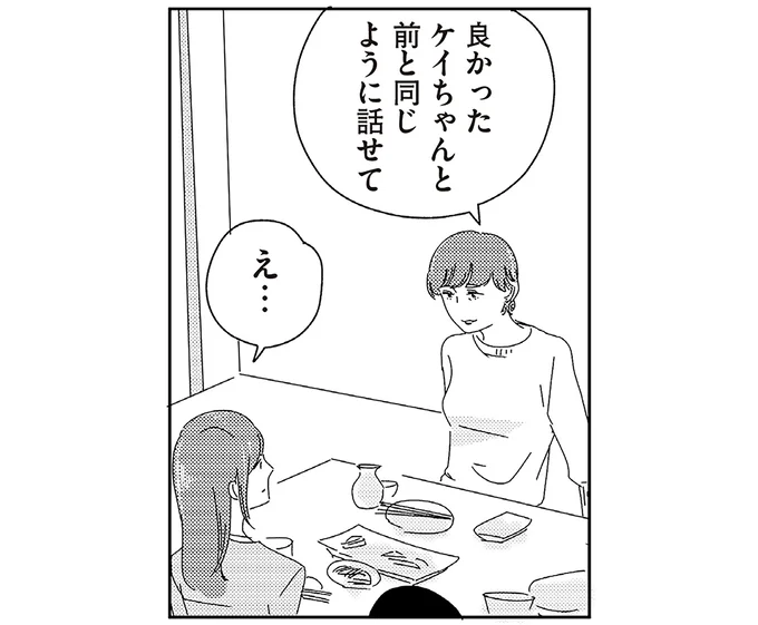 良かった前と同じように話せて