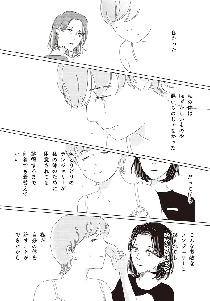 私の体は恥ずかしいものや悪いものじゃなかった