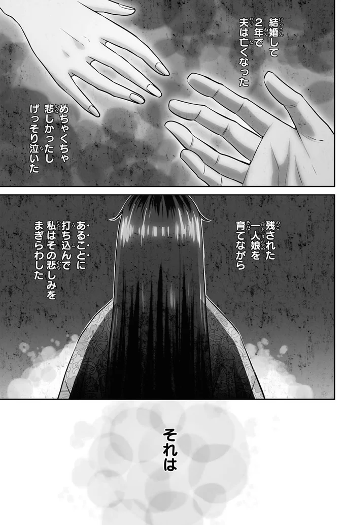 結婚して2年で夫は亡くなった