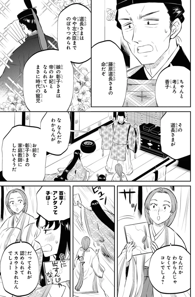 藤原道長さまの命だぞ