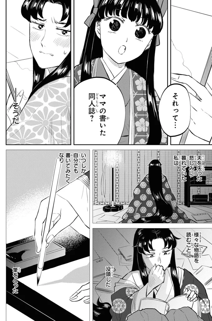 それってママの書いた同人誌？