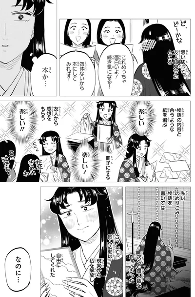 いつしか自分でも書いてみたくなり筆をとった
