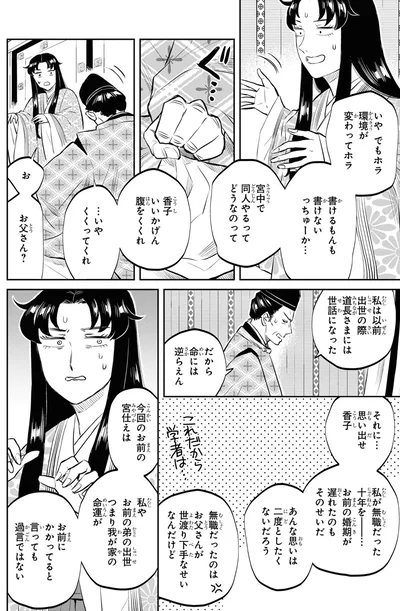 香子、いいかげん腹をくくれ