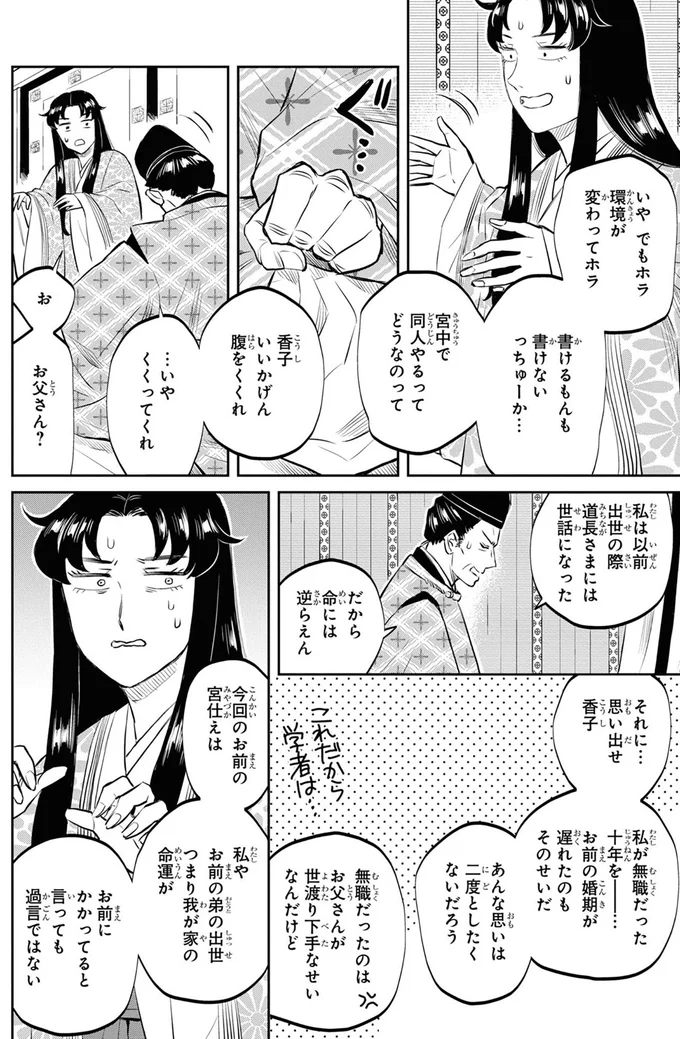 香子、いいかげん腹をくくれ