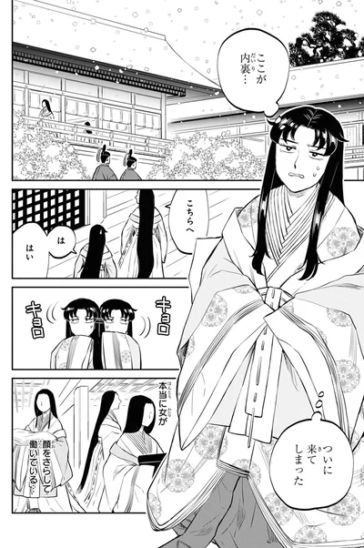 『神作家・紫式部のありえない日々』より