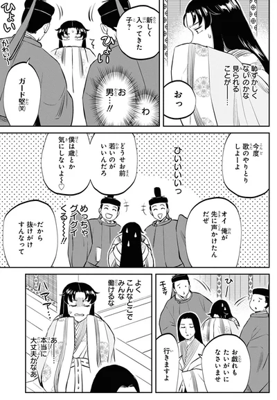 『神作家・紫式部のありえない日々』より