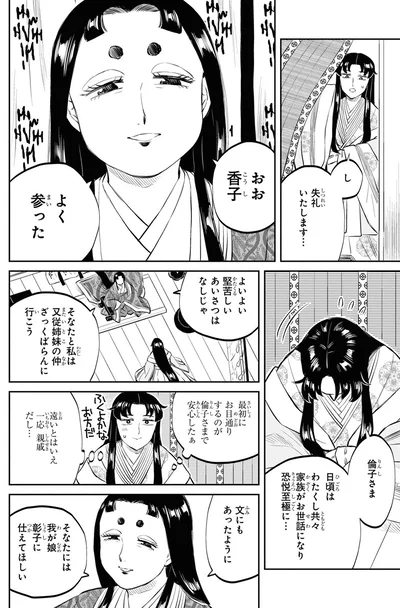 『神作家・紫式部のありえない日々』より