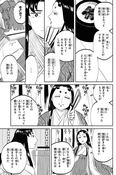 『神作家・紫式部のありえない日々』より