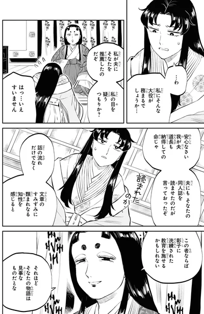 『神作家・紫式部のありえない日々』より
