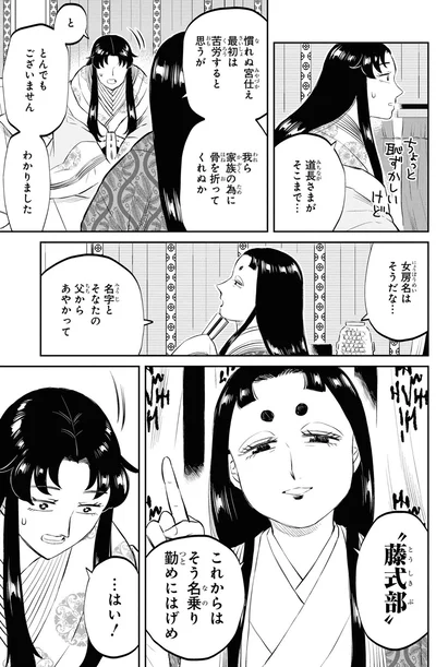 『神作家・紫式部のありえない日々』より