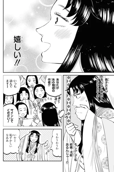 『神作家・紫式部のありえない日々』より