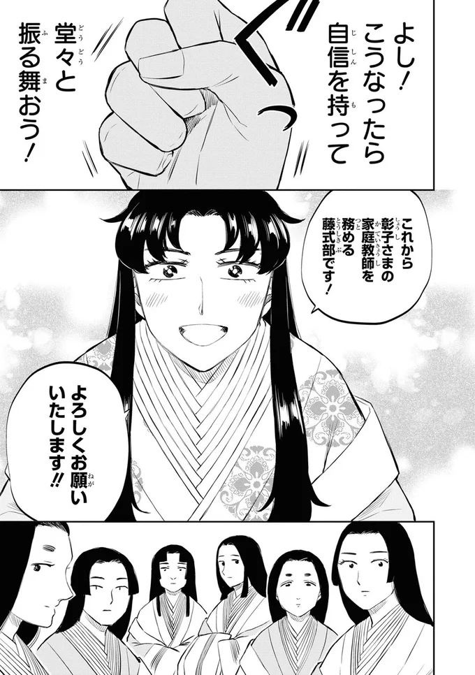 『神作家・紫式部のありえない日々』より