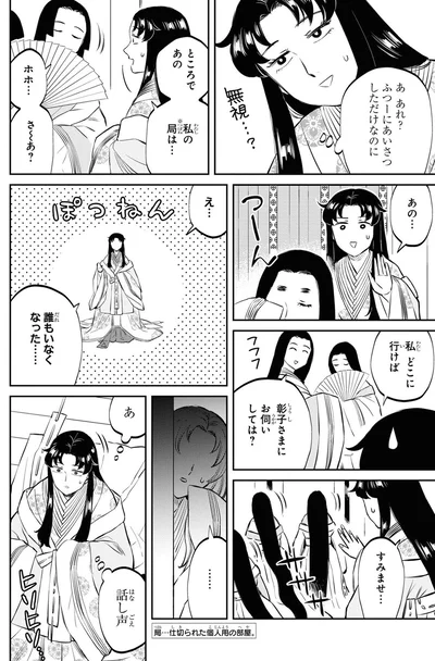 『神作家・紫式部のありえない日々』より