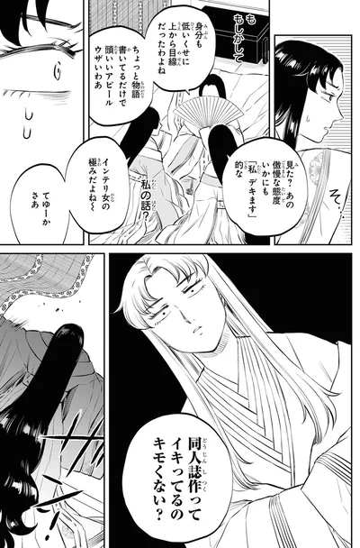 『神作家・紫式部のありえない日々』より