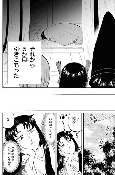 『神作家・紫式部のありえない日々』より