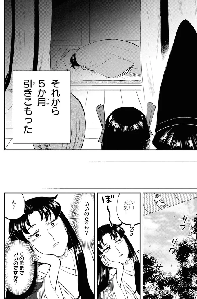 『神作家・紫式部のありえない日々』より