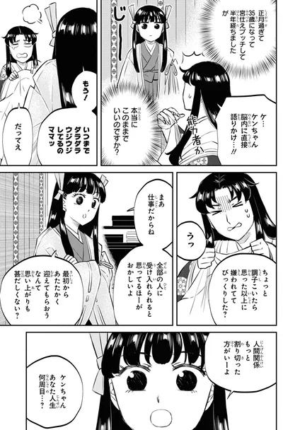 『神作家・紫式部のありえない日々』より