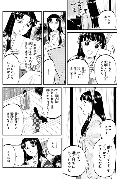 『神作家・紫式部のありえない日々』より
