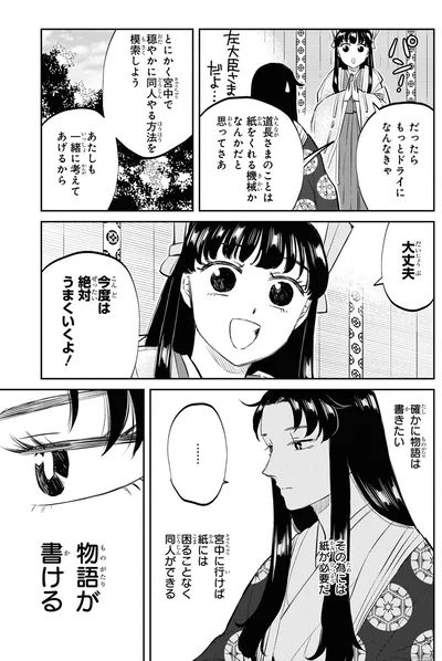 『神作家・紫式部のありえない日々』より