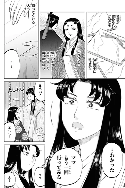 『神作家・紫式部のありえない日々』より
