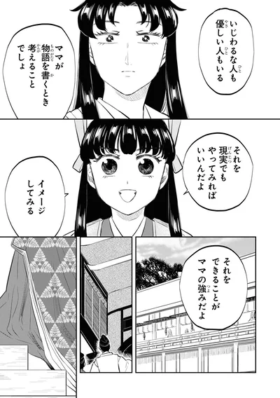 『神作家・紫式部のありえない日々』より
