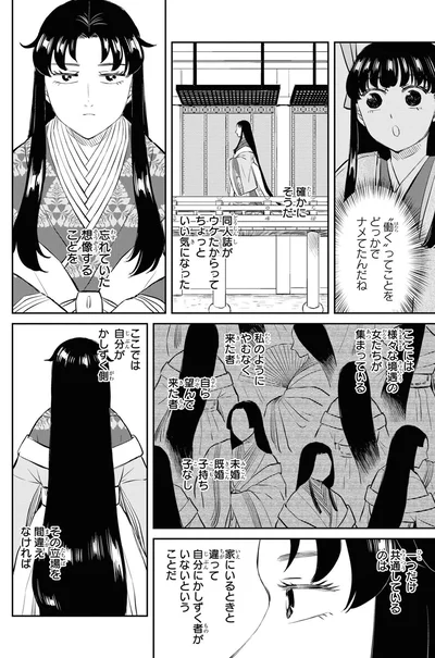 『神作家・紫式部のありえない日々』より