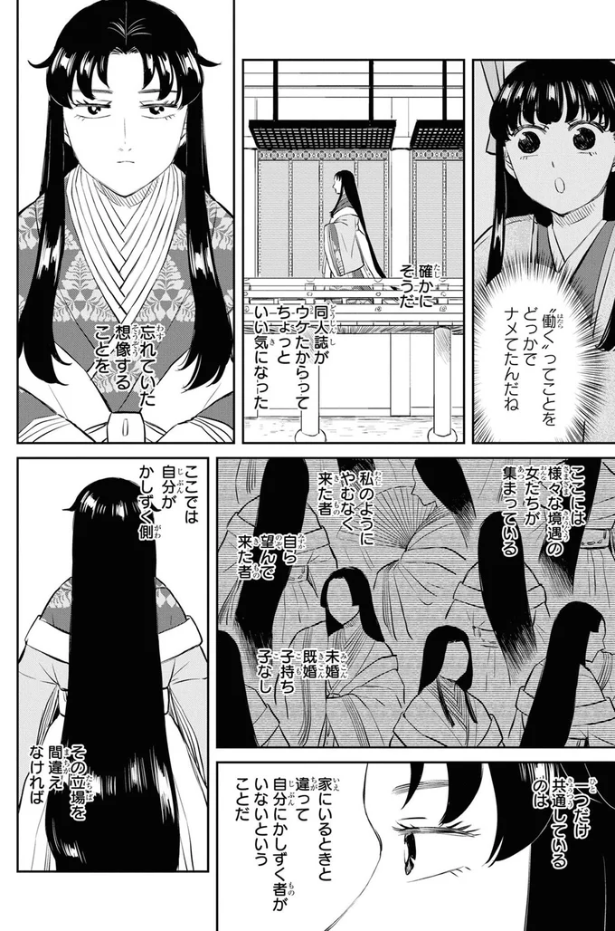 『神作家・紫式部のありえない日々』より