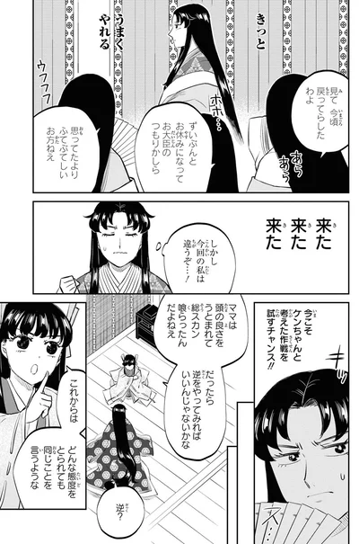 『神作家・紫式部のありえない日々』より