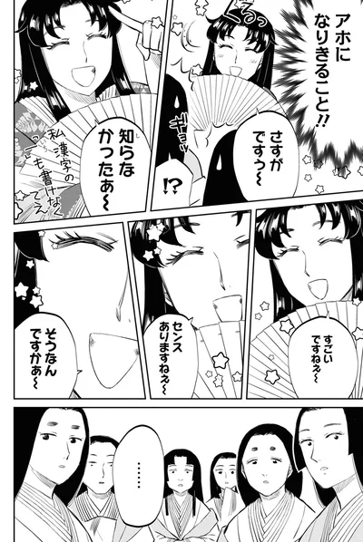 『神作家・紫式部のありえない日々』より
