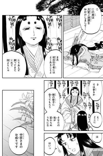 『神作家・紫式部のありえない日々』より