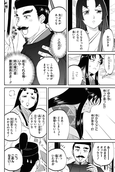 『神作家・紫式部のありえない日々』より