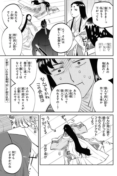 『神作家・紫式部のありえない日々』より