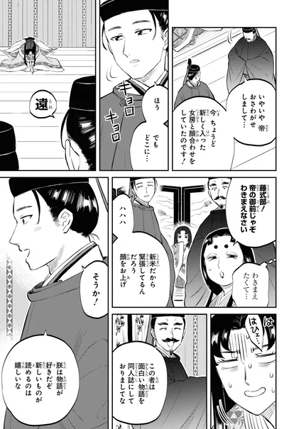 『神作家・紫式部のありえない日々』より