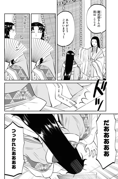 『神作家・紫式部のありえない日々』より
