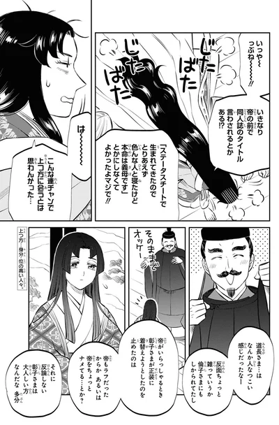 『神作家・紫式部のありえない日々』より