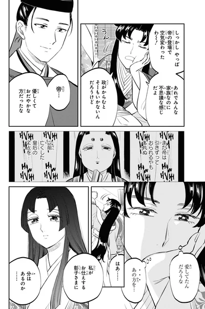 『神作家・紫式部のありえない日々』より