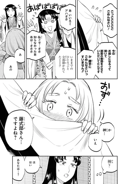 『神作家・紫式部のありえない日々』より