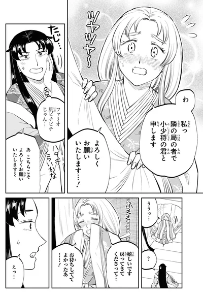 『神作家・紫式部のありえない日々』より