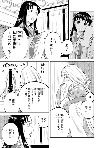 『神作家・紫式部のありえない日々』より