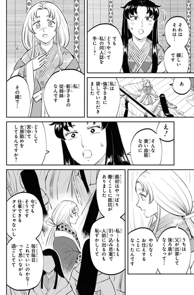 『神作家・紫式部のありえない日々』より