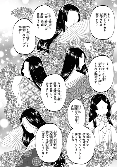 『神作家・紫式部のありえない日々』より