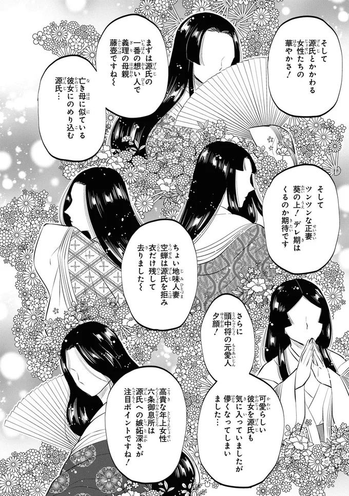 『神作家・紫式部のありえない日々』より