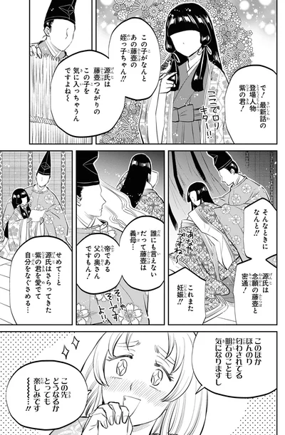 『神作家・紫式部のありえない日々』より