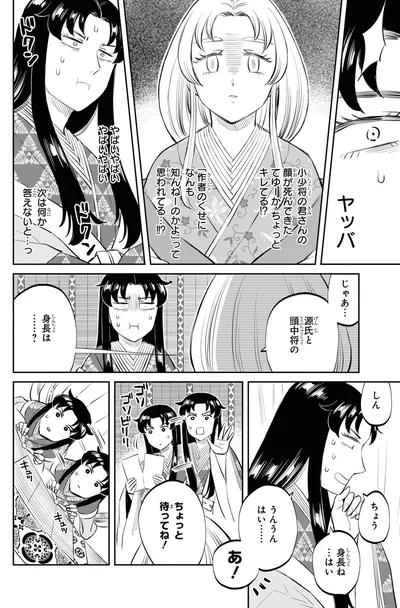 『神作家・紫式部のありえない日々』より