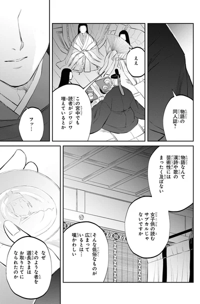 『神作家・紫式部のありえない日々』より
