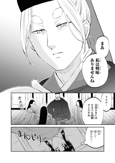 『神作家・紫式部のありえない日々』より